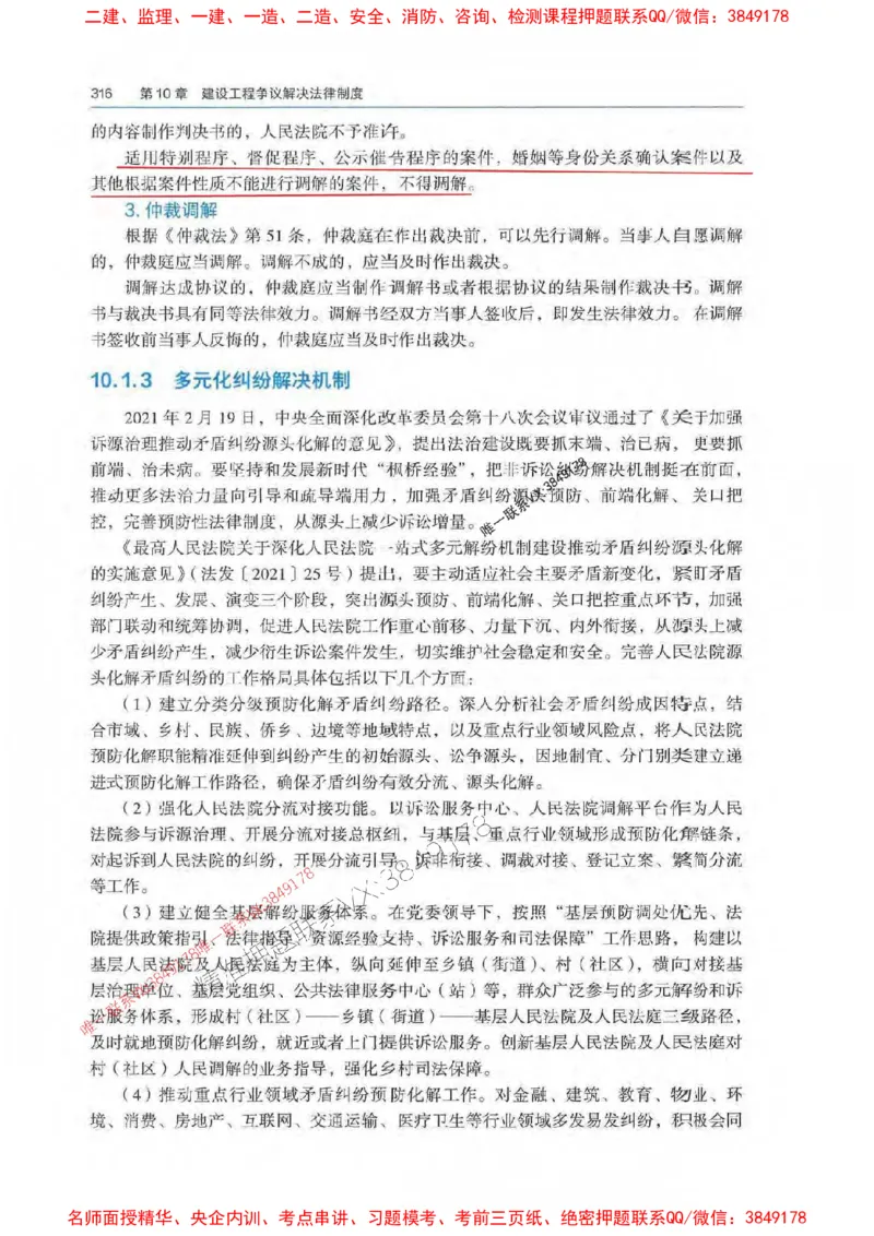 法规-万国封闭集训划书PDF_2026年一建法规_2025年一建法规SVIP_05-考前密训✿央企特训✿机构普押_46-法规《超押画书+试卷》WG推荐