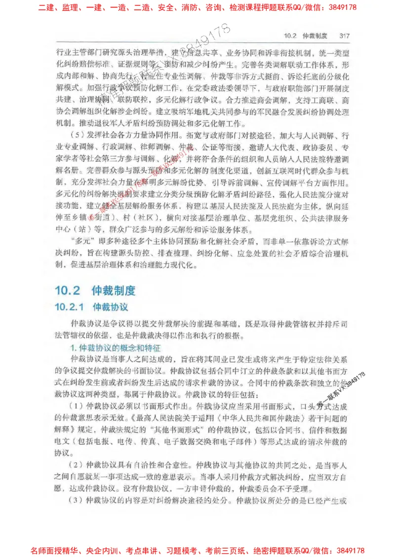 法规-万国封闭集训划书PDF_2026年一建法规_2025年一建法规SVIP_05-考前密训✿央企特训✿机构普押_46-法规《超押画书+试卷》WG推荐