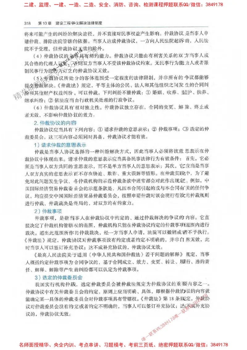 法规-万国封闭集训划书PDF_2026年一建法规_2025年一建法规SVIP_05-考前密训✿央企特训✿机构普押_46-法规《超押画书+试卷》WG推荐