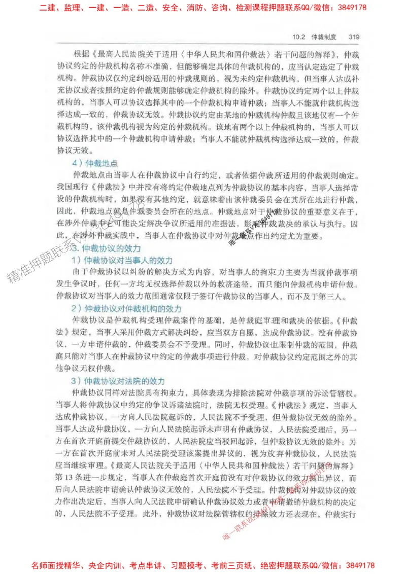 法规-万国封闭集训划书PDF_2026年一建法规_2025年一建法规SVIP_05-考前密训✿央企特训✿机构普押_46-法规《超押画书+试卷》WG推荐