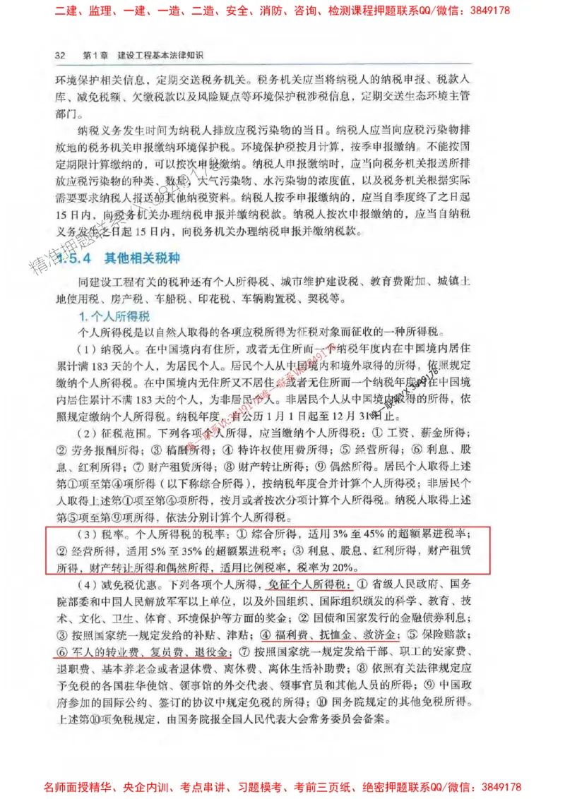 法规-万国封闭集训划书PDF_2026年一建法规_2025年一建法规SVIP_05-考前密训✿央企特训✿机构普押_46-法规《超押画书+试卷》WG推荐