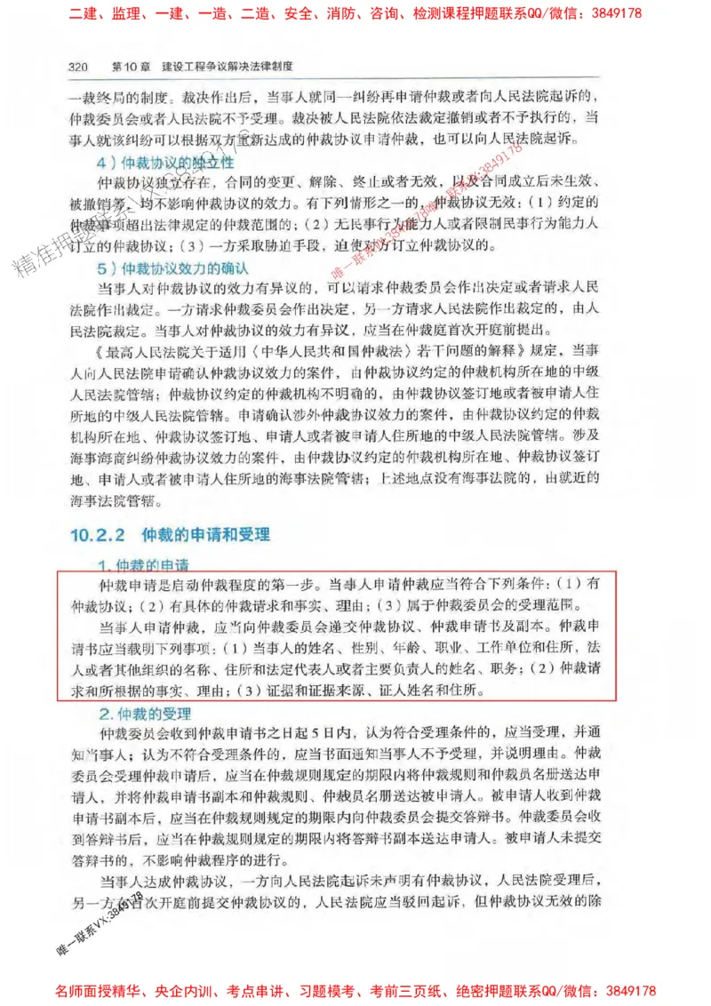 法规-万国封闭集训划书PDF_2026年一建法规_2025年一建法规SVIP_05-考前密训✿央企特训✿机构普押_46-法规《超押画书+试卷》WG推荐