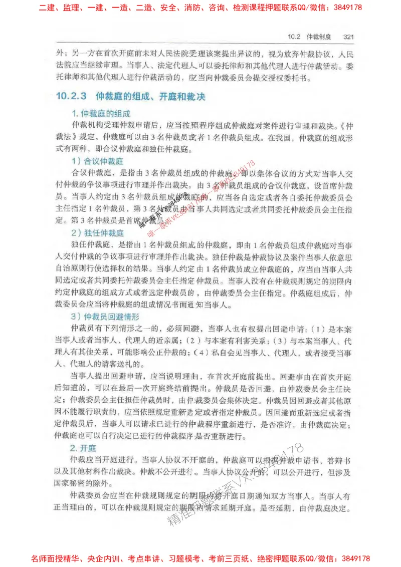 法规-万国封闭集训划书PDF_2026年一建法规_2025年一建法规SVIP_05-考前密训✿央企特训✿机构普押_46-法规《超押画书+试卷》WG推荐