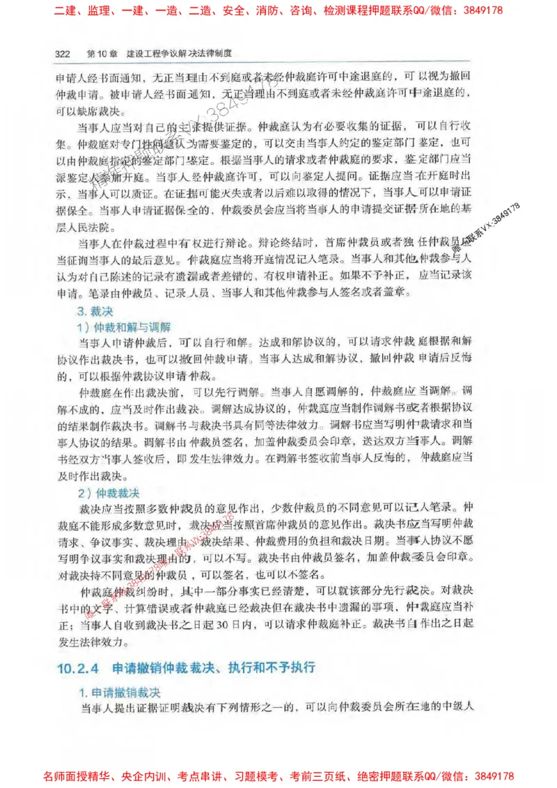 法规-万国封闭集训划书PDF_2026年一建法规_2025年一建法规SVIP_05-考前密训✿央企特训✿机构普押_46-法规《超押画书+试卷》WG推荐