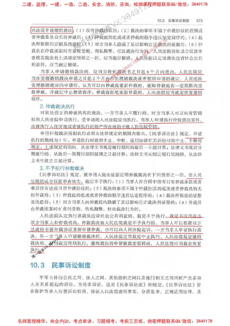 法规-万国封闭集训划书PDF_2026年一建法规_2025年一建法规SVIP_05-考前密训✿央企特训✿机构普押_46-法规《超押画书+试卷》WG推荐