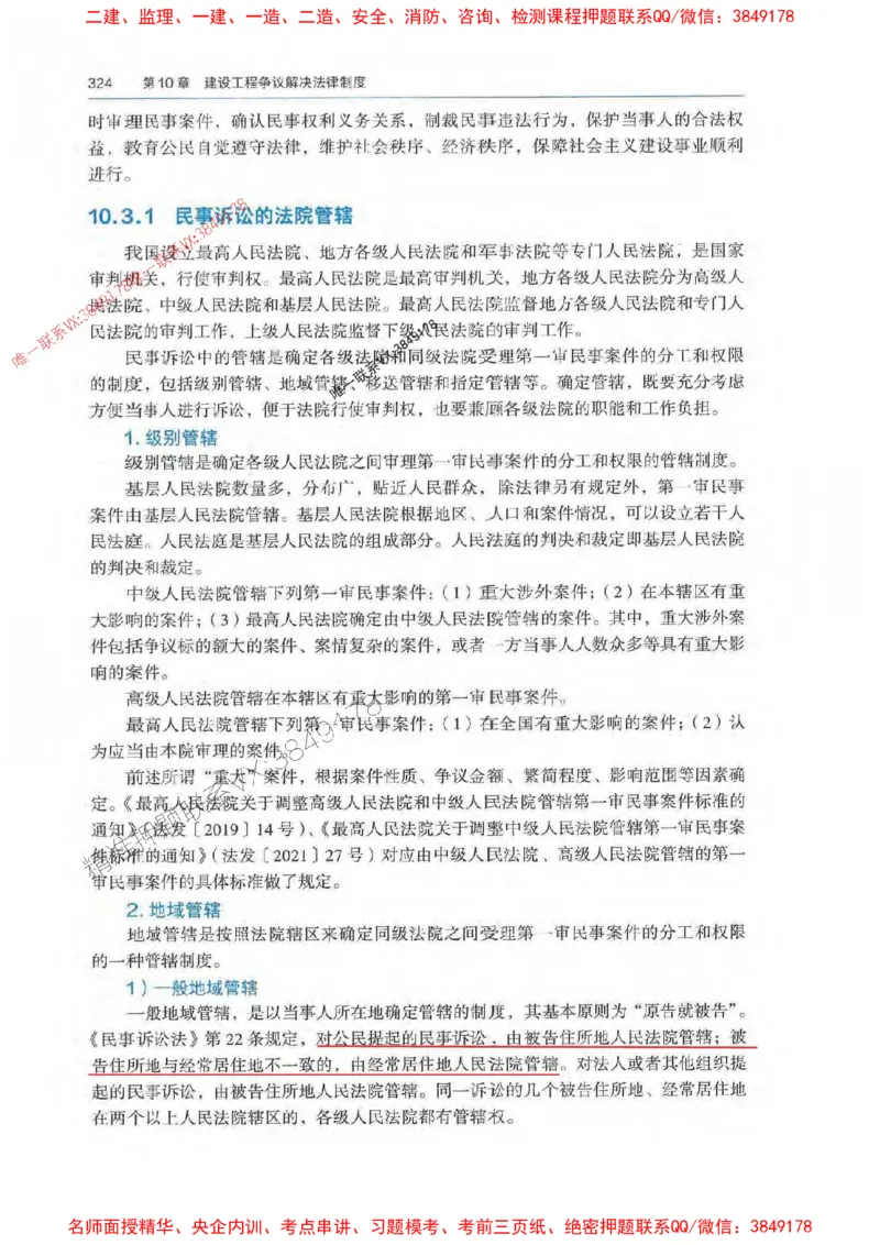 法规-万国封闭集训划书PDF_2026年一建法规_2025年一建法规SVIP_05-考前密训✿央企特训✿机构普押_46-法规《超押画书+试卷》WG推荐