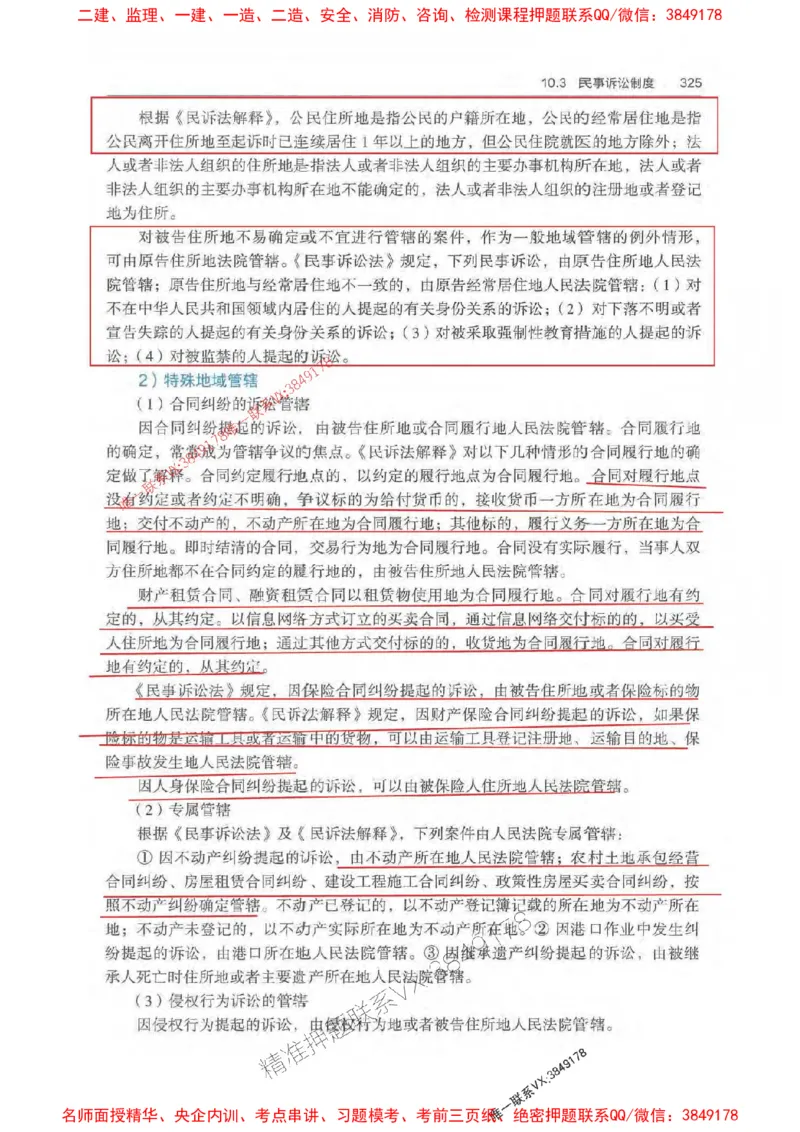 法规-万国封闭集训划书PDF_2026年一建法规_2025年一建法规SVIP_05-考前密训✿央企特训✿机构普押_46-法规《超押画书+试卷》WG推荐