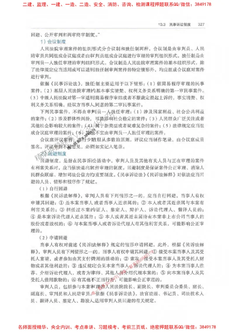 法规-万国封闭集训划书PDF_2026年一建法规_2025年一建法规SVIP_05-考前密训✿央企特训✿机构普押_46-法规《超押画书+试卷》WG推荐