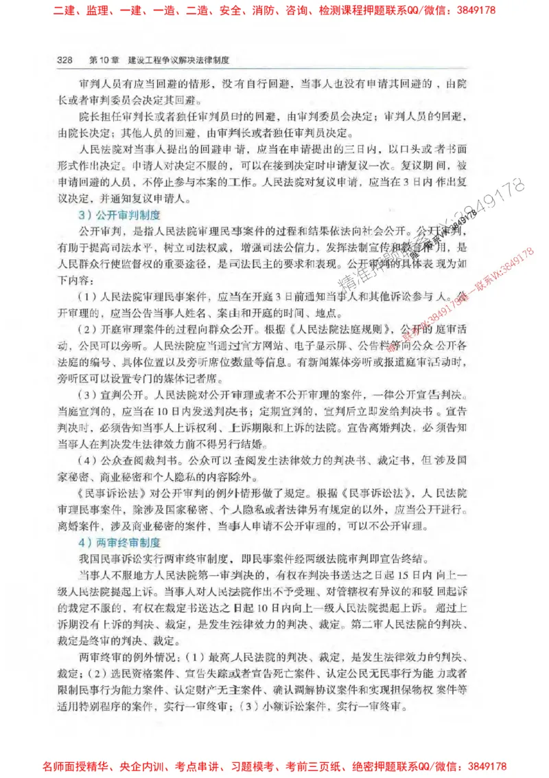 法规-万国封闭集训划书PDF_2026年一建法规_2025年一建法规SVIP_05-考前密训✿央企特训✿机构普押_46-法规《超押画书+试卷》WG推荐