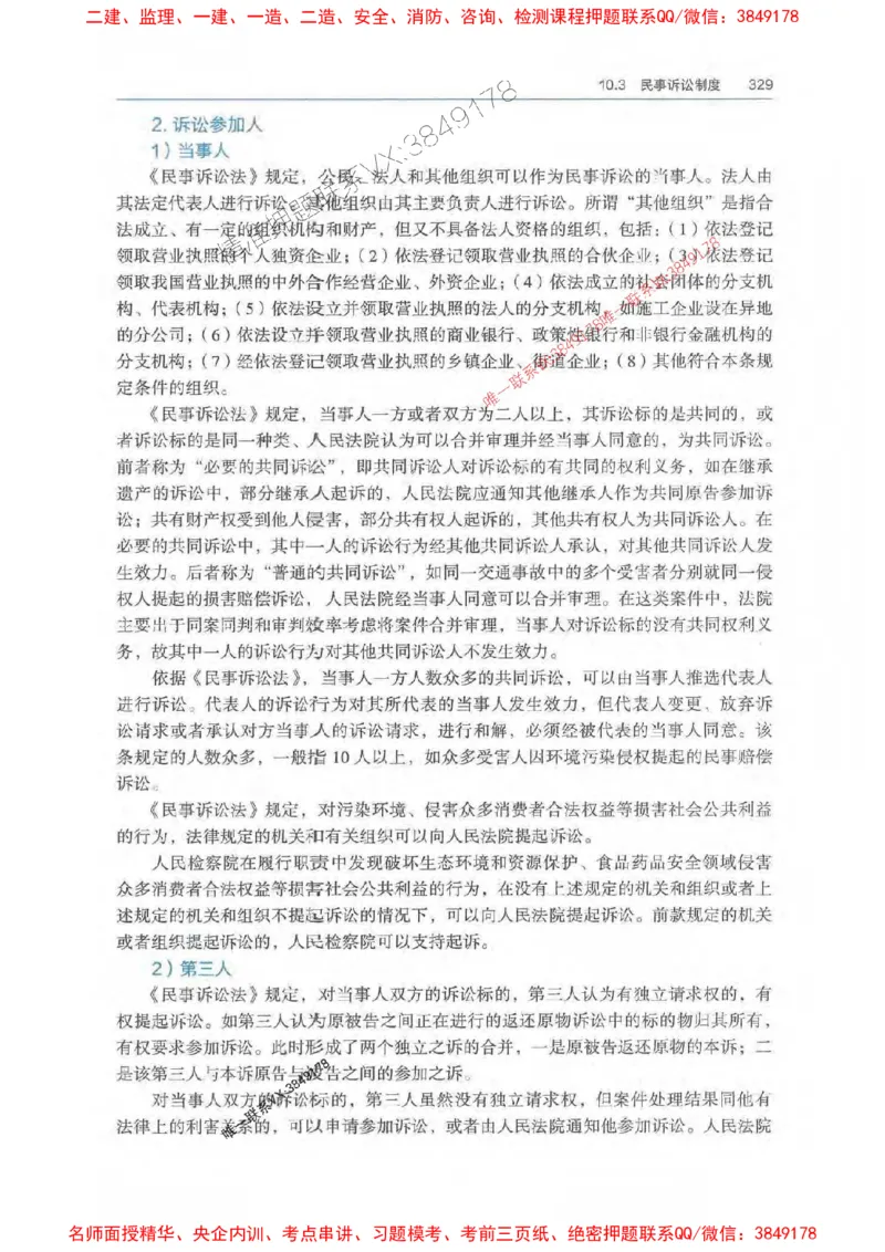法规-万国封闭集训划书PDF_2026年一建法规_2025年一建法规SVIP_05-考前密训✿央企特训✿机构普押_46-法规《超押画书+试卷》WG推荐