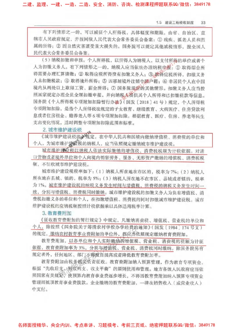 法规-万国封闭集训划书PDF_2026年一建法规_2025年一建法规SVIP_05-考前密训✿央企特训✿机构普押_46-法规《超押画书+试卷》WG推荐