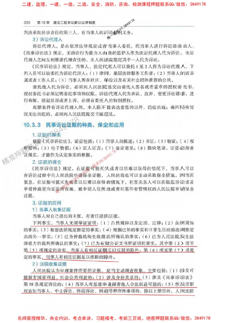 法规-万国封闭集训划书PDF_2026年一建法规_2025年一建法规SVIP_05-考前密训✿央企特训✿机构普押_46-法规《超押画书+试卷》WG推荐