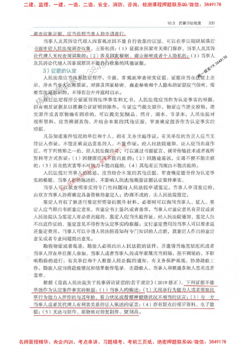 法规-万国封闭集训划书PDF_2026年一建法规_2025年一建法规SVIP_05-考前密训✿央企特训✿机构普押_46-法规《超押画书+试卷》WG推荐