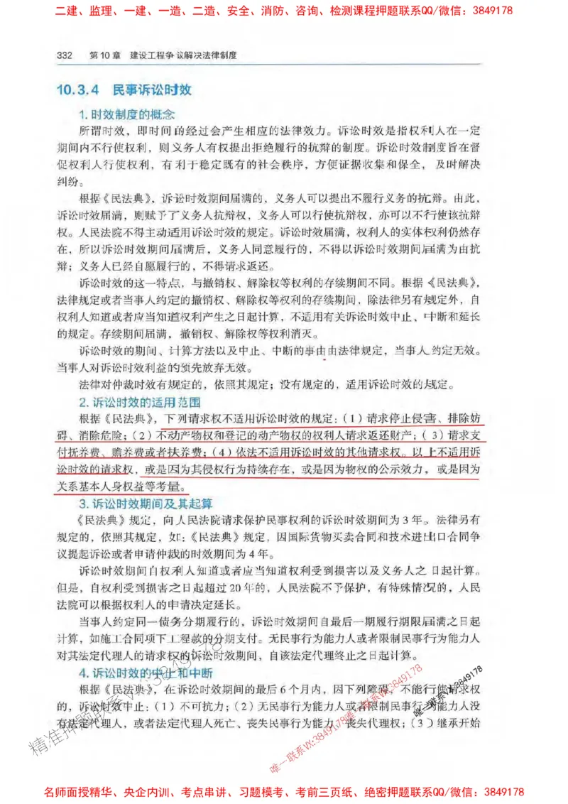 法规-万国封闭集训划书PDF_2026年一建法规_2025年一建法规SVIP_05-考前密训✿央企特训✿机构普押_46-法规《超押画书+试卷》WG推荐