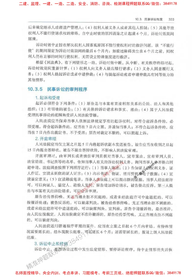 法规-万国封闭集训划书PDF_2026年一建法规_2025年一建法规SVIP_05-考前密训✿央企特训✿机构普押_46-法规《超押画书+试卷》WG推荐