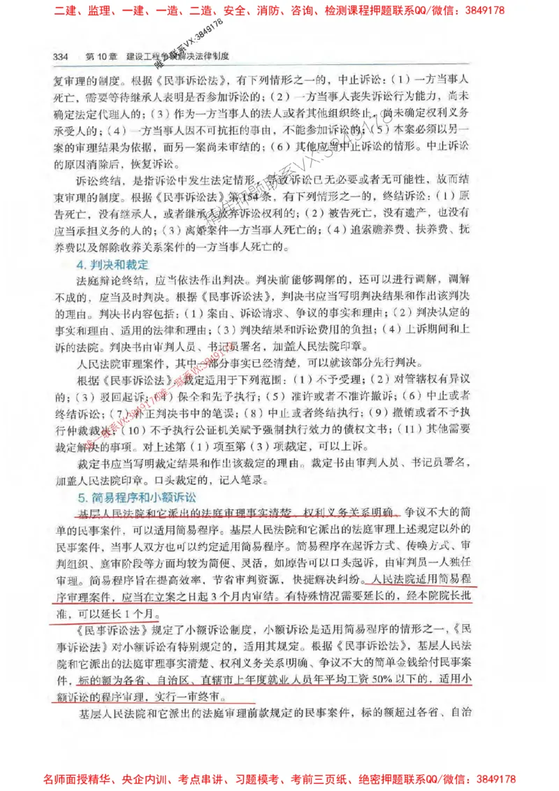 法规-万国封闭集训划书PDF_2026年一建法规_2025年一建法规SVIP_05-考前密训✿央企特训✿机构普押_46-法规《超押画书+试卷》WG推荐