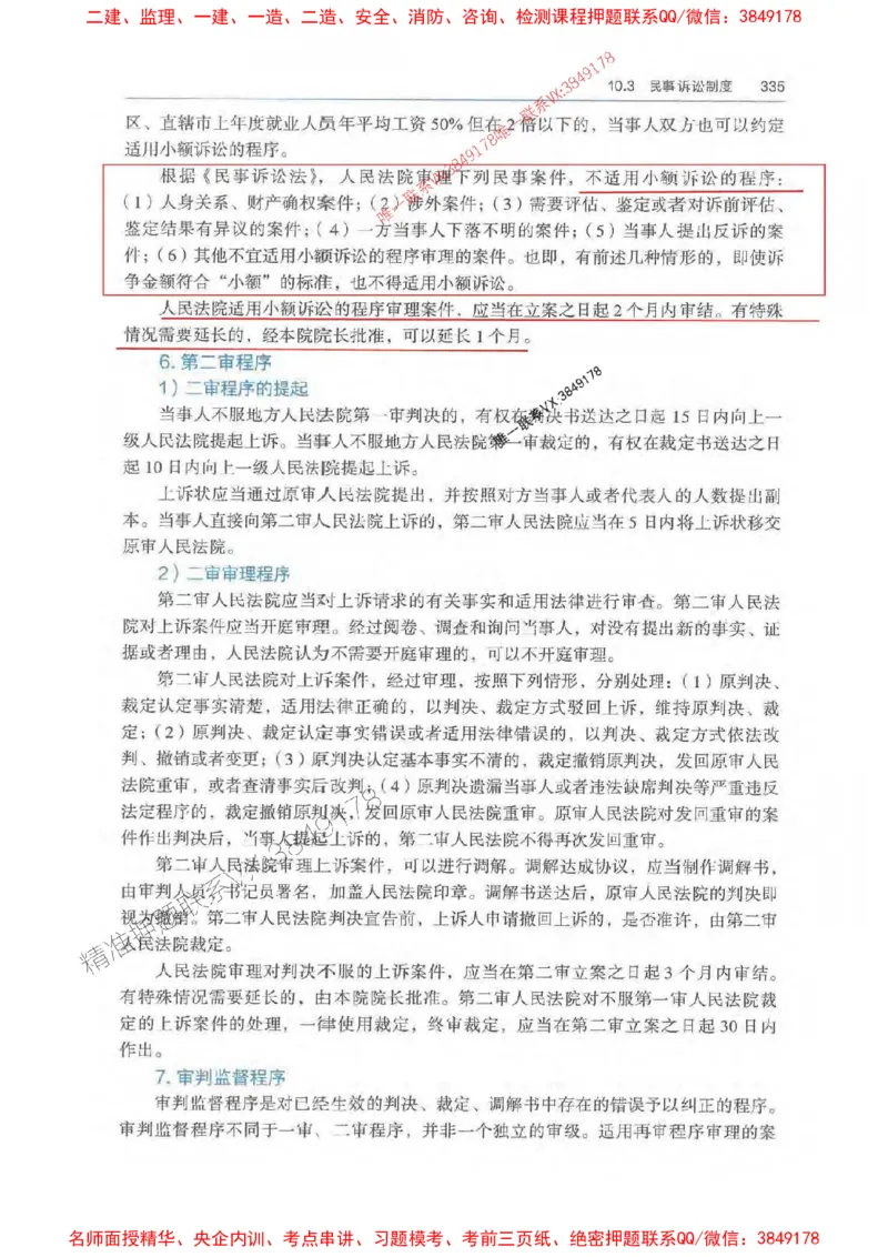 法规-万国封闭集训划书PDF_2026年一建法规_2025年一建法规SVIP_05-考前密训✿央企特训✿机构普押_46-法规《超押画书+试卷》WG推荐