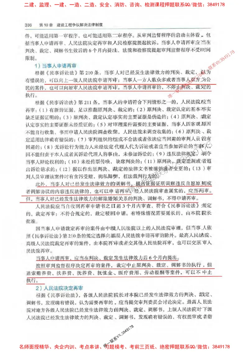 法规-万国封闭集训划书PDF_2026年一建法规_2025年一建法规SVIP_05-考前密训✿央企特训✿机构普押_46-法规《超押画书+试卷》WG推荐