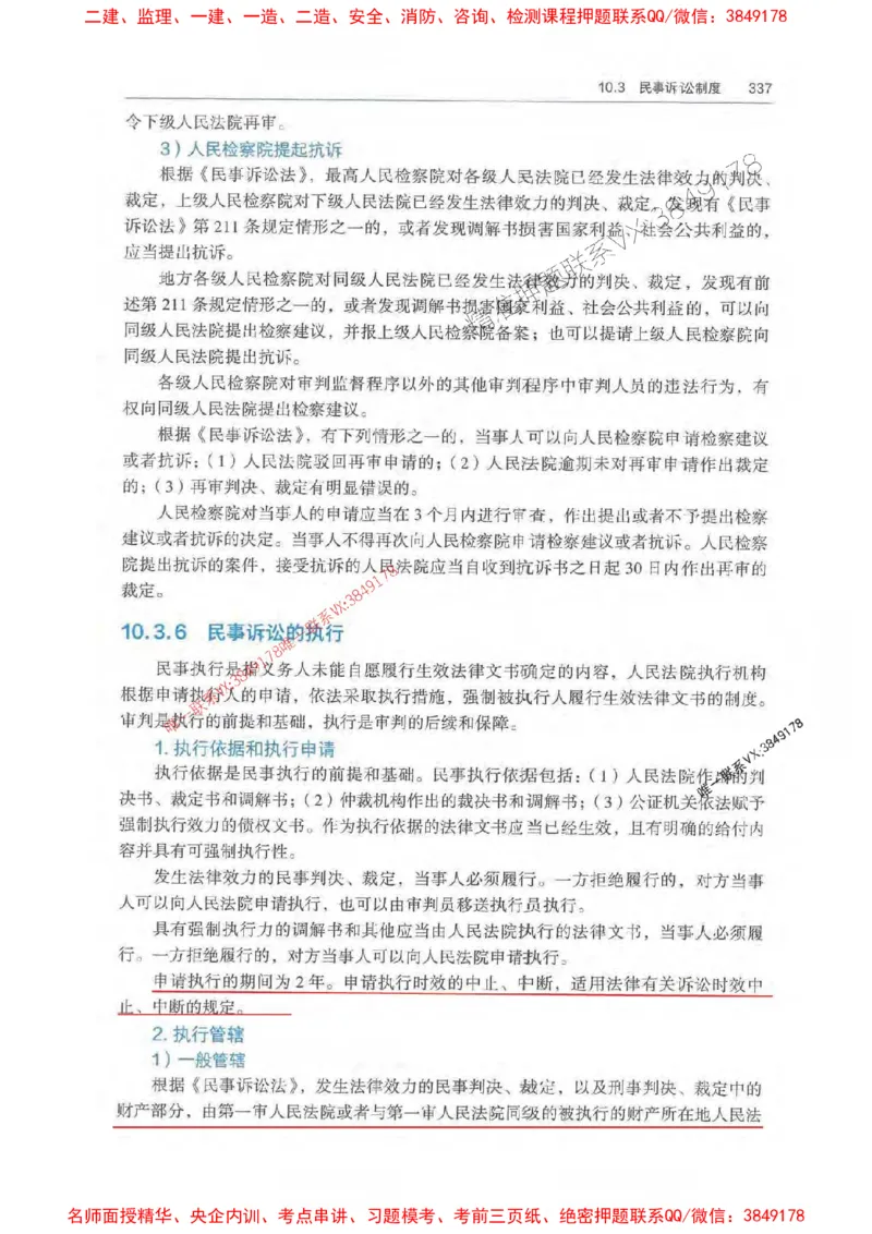法规-万国封闭集训划书PDF_2026年一建法规_2025年一建法规SVIP_05-考前密训✿央企特训✿机构普押_46-法规《超押画书+试卷》WG推荐