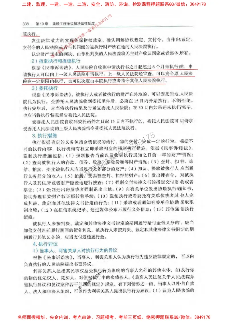 法规-万国封闭集训划书PDF_2026年一建法规_2025年一建法规SVIP_05-考前密训✿央企特训✿机构普押_46-法规《超押画书+试卷》WG推荐