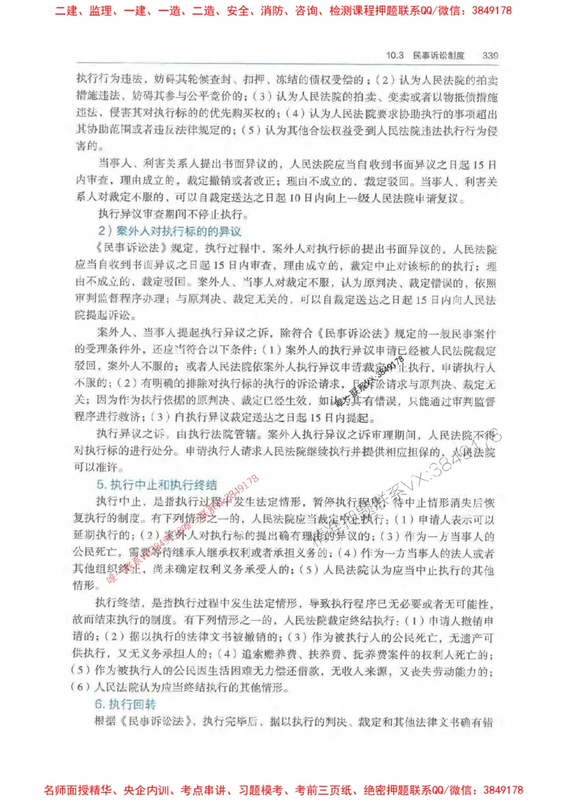 法规-万国封闭集训划书PDF_2026年一建法规_2025年一建法规SVIP_05-考前密训✿央企特训✿机构普押_46-法规《超押画书+试卷》WG推荐