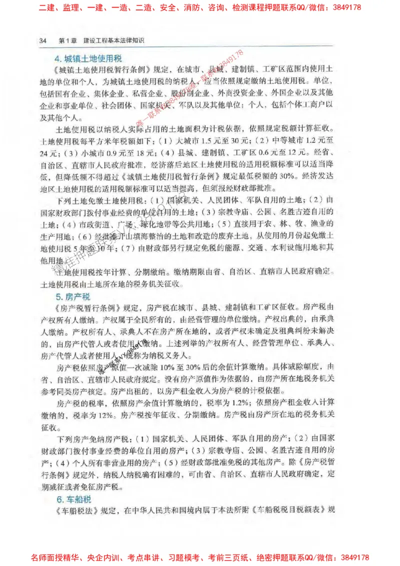 法规-万国封闭集训划书PDF_2026年一建法规_2025年一建法规SVIP_05-考前密训✿央企特训✿机构普押_46-法规《超押画书+试卷》WG推荐