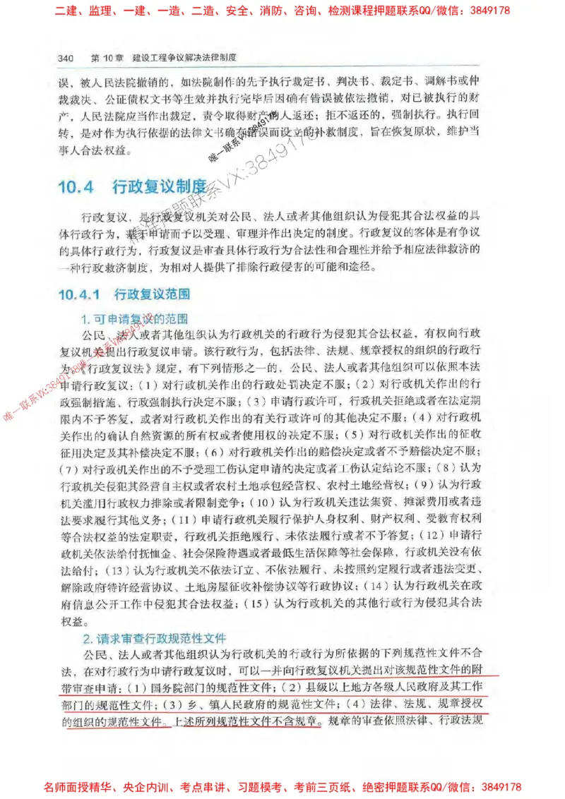 法规-万国封闭集训划书PDF_2026年一建法规_2025年一建法规SVIP_05-考前密训✿央企特训✿机构普押_46-法规《超押画书+试卷》WG推荐
