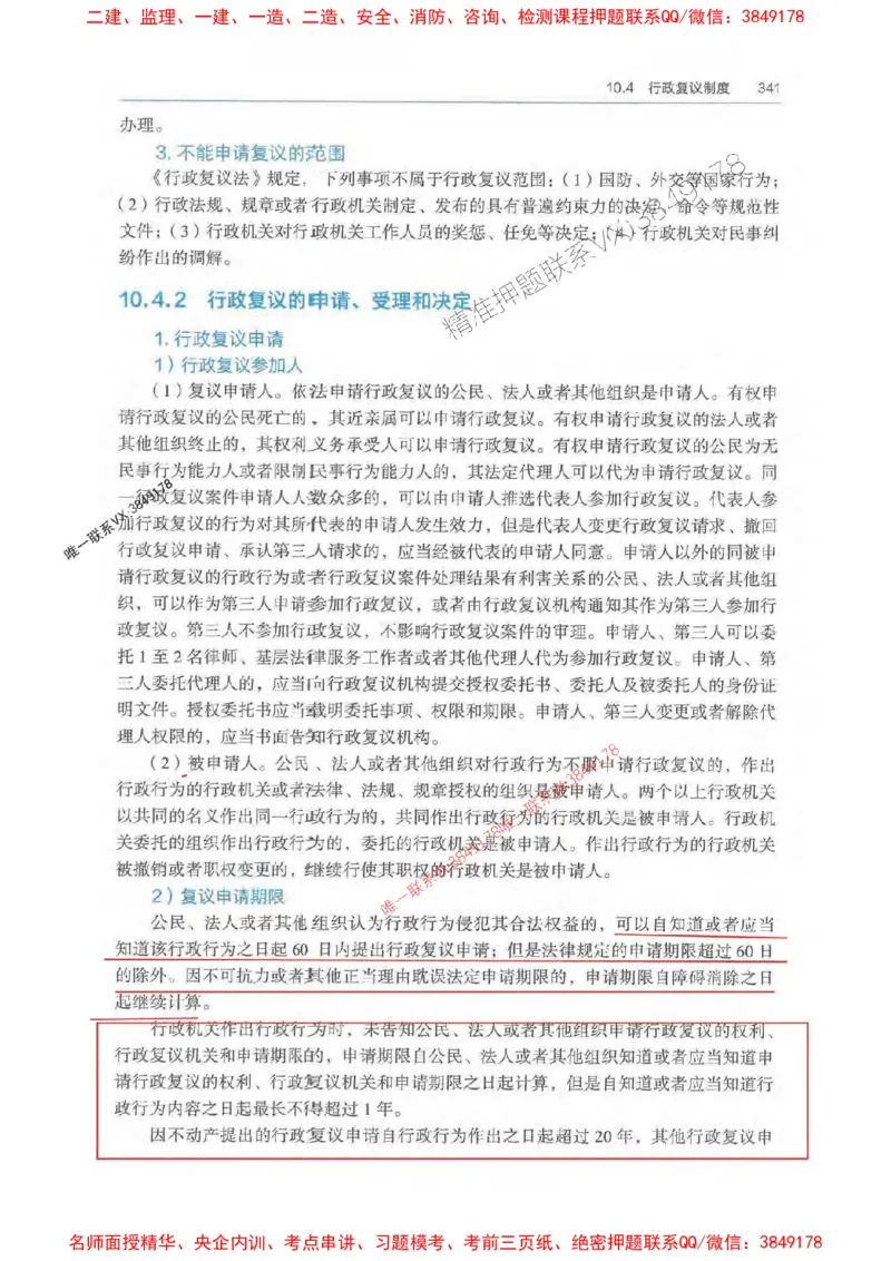 法规-万国封闭集训划书PDF_2026年一建法规_2025年一建法规SVIP_05-考前密训✿央企特训✿机构普押_46-法规《超押画书+试卷》WG推荐