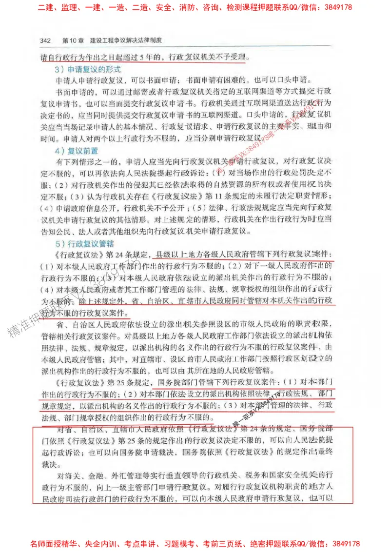 法规-万国封闭集训划书PDF_2026年一建法规_2025年一建法规SVIP_05-考前密训✿央企特训✿机构普押_46-法规《超押画书+试卷》WG推荐