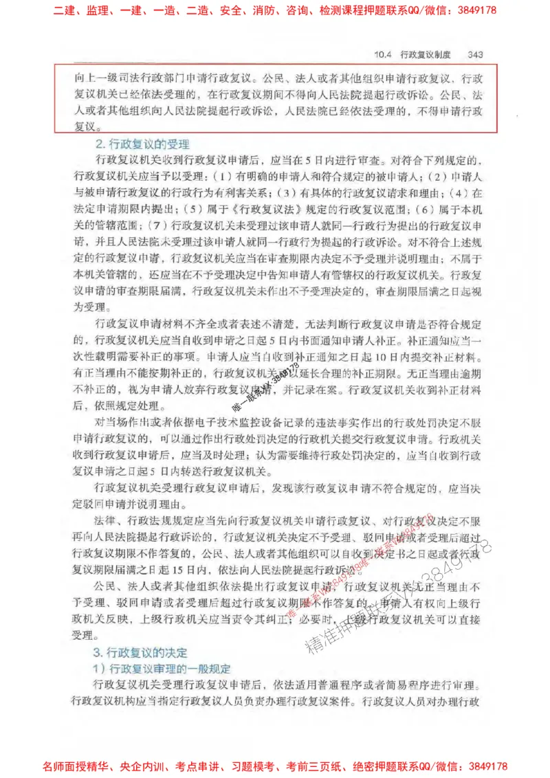 法规-万国封闭集训划书PDF_2026年一建法规_2025年一建法规SVIP_05-考前密训✿央企特训✿机构普押_46-法规《超押画书+试卷》WG推荐
