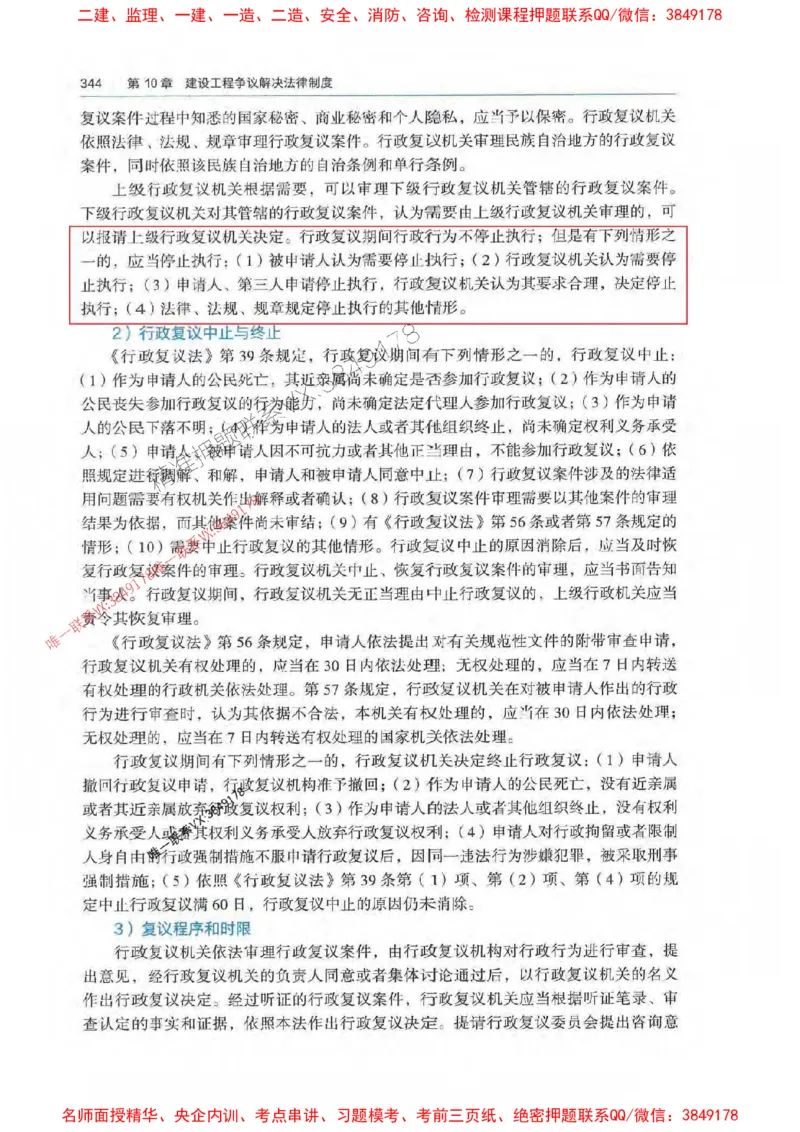 法规-万国封闭集训划书PDF_2026年一建法规_2025年一建法规SVIP_05-考前密训✿央企特训✿机构普押_46-法规《超押画书+试卷》WG推荐