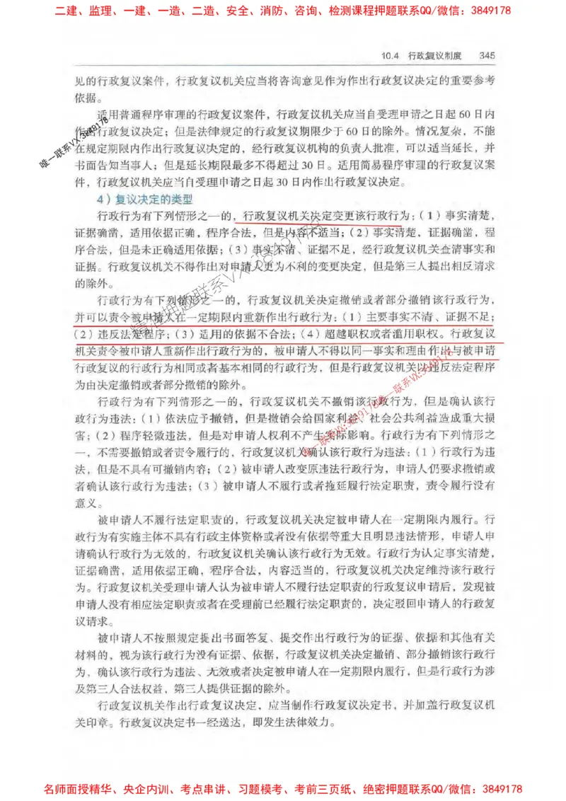 法规-万国封闭集训划书PDF_2026年一建法规_2025年一建法规SVIP_05-考前密训✿央企特训✿机构普押_46-法规《超押画书+试卷》WG推荐