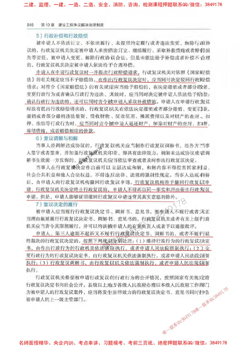 法规-万国封闭集训划书PDF_2026年一建法规_2025年一建法规SVIP_05-考前密训✿央企特训✿机构普押_46-法规《超押画书+试卷》WG推荐