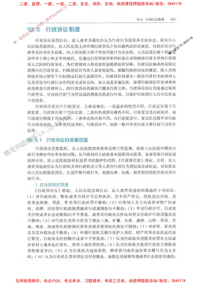 法规-万国封闭集训划书PDF_2026年一建法规_2025年一建法规SVIP_05-考前密训✿央企特训✿机构普押_46-法规《超押画书+试卷》WG推荐