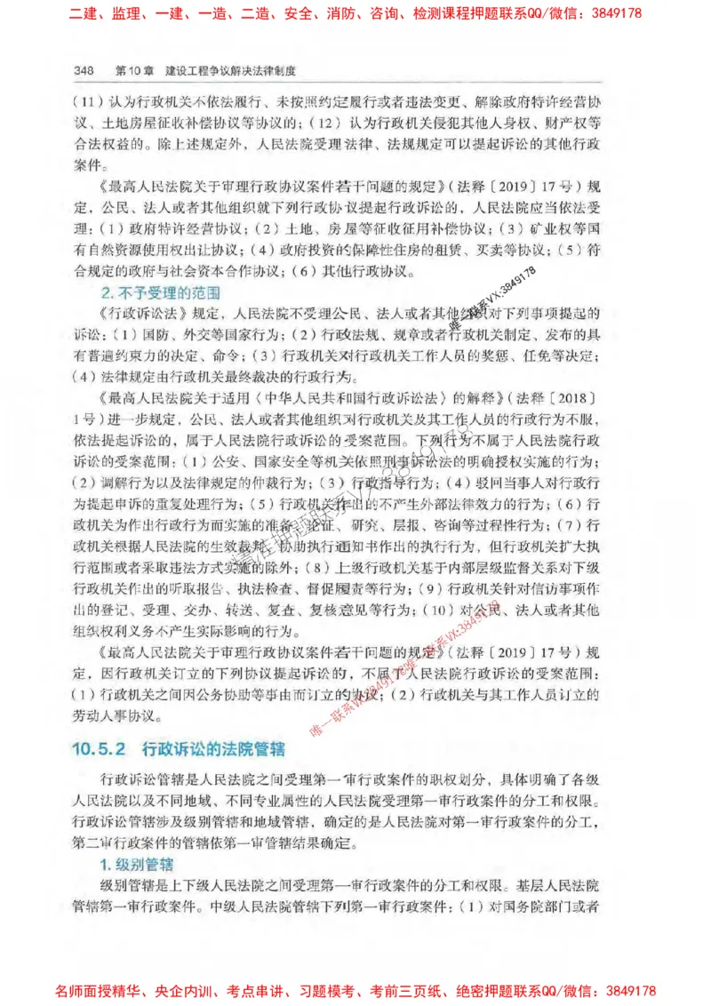 法规-万国封闭集训划书PDF_2026年一建法规_2025年一建法规SVIP_05-考前密训✿央企特训✿机构普押_46-法规《超押画书+试卷》WG推荐