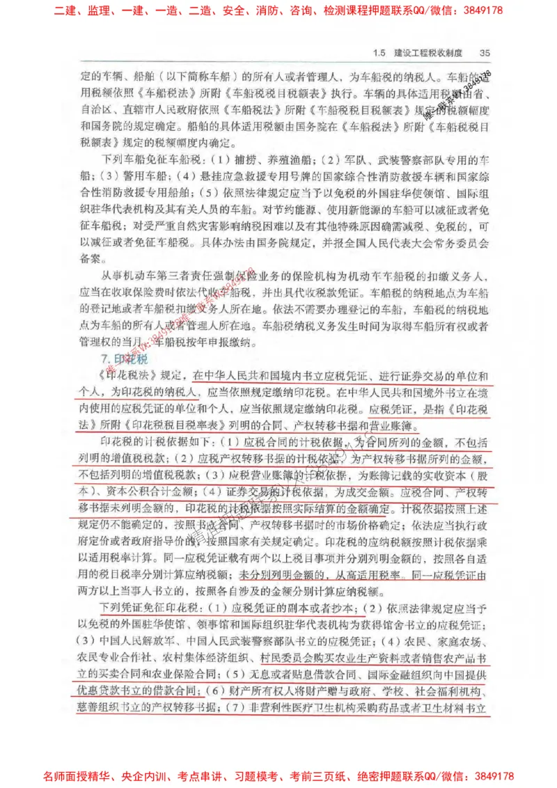 法规-万国封闭集训划书PDF_2026年一建法规_2025年一建法规SVIP_05-考前密训✿央企特训✿机构普押_46-法规《超押画书+试卷》WG推荐