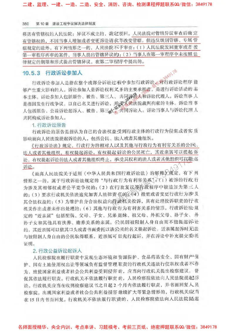 法规-万国封闭集训划书PDF_2026年一建法规_2025年一建法规SVIP_05-考前密训✿央企特训✿机构普押_46-法规《超押画书+试卷》WG推荐