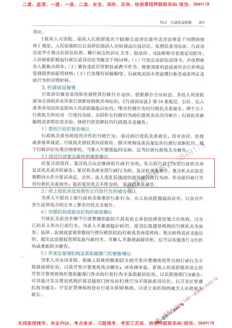 法规-万国封闭集训划书PDF_2026年一建法规_2025年一建法规SVIP_05-考前密训✿央企特训✿机构普押_46-法规《超押画书+试卷》WG推荐