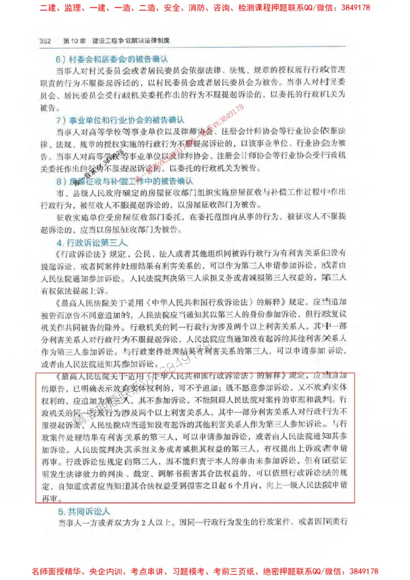 法规-万国封闭集训划书PDF_2026年一建法规_2025年一建法规SVIP_05-考前密训✿央企特训✿机构普押_46-法规《超押画书+试卷》WG推荐