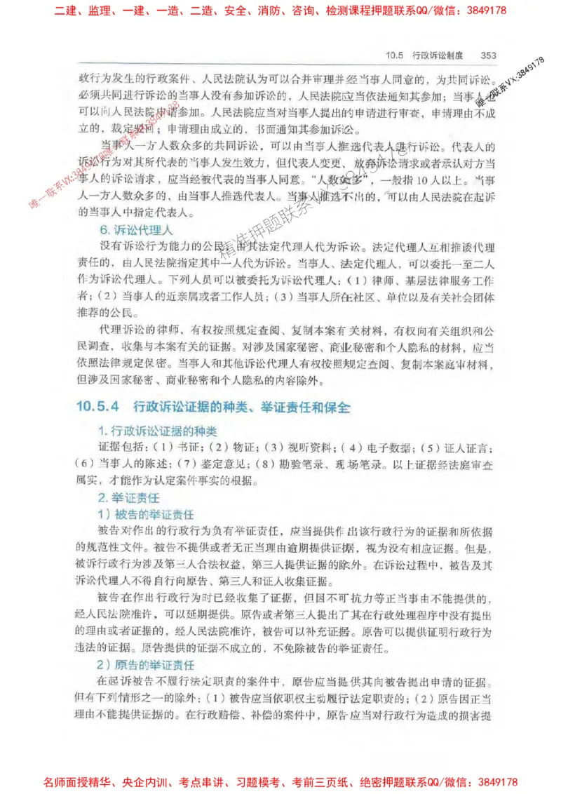 法规-万国封闭集训划书PDF_2026年一建法规_2025年一建法规SVIP_05-考前密训✿央企特训✿机构普押_46-法规《超押画书+试卷》WG推荐