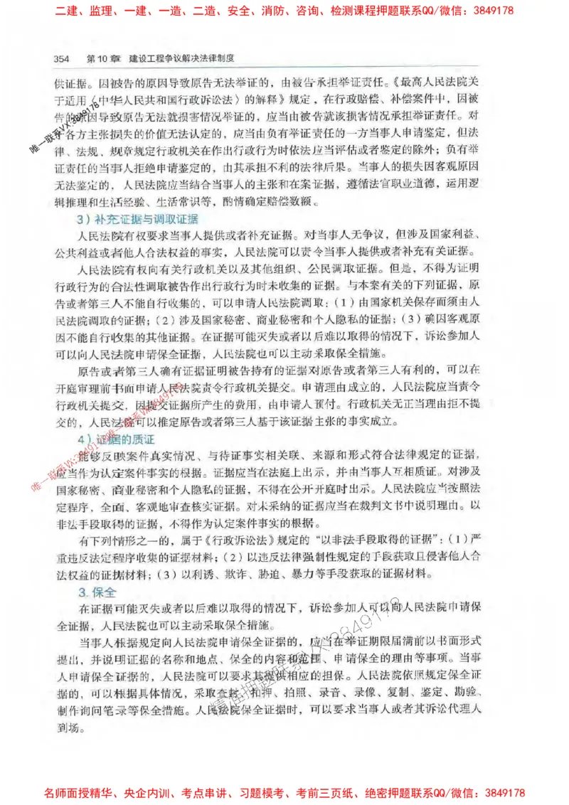 法规-万国封闭集训划书PDF_2026年一建法规_2025年一建法规SVIP_05-考前密训✿央企特训✿机构普押_46-法规《超押画书+试卷》WG推荐