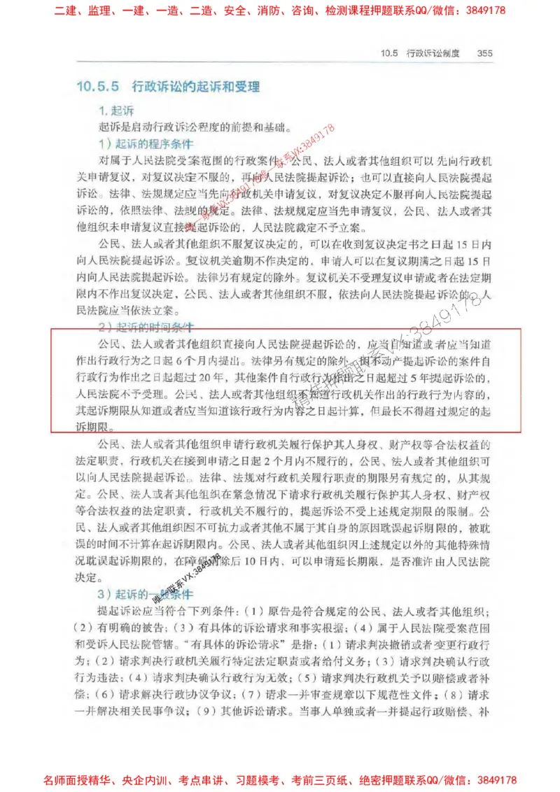 法规-万国封闭集训划书PDF_2026年一建法规_2025年一建法规SVIP_05-考前密训✿央企特训✿机构普押_46-法规《超押画书+试卷》WG推荐