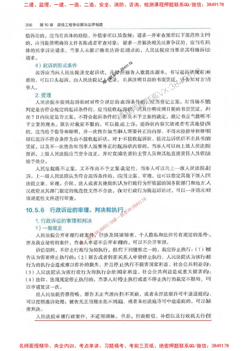 法规-万国封闭集训划书PDF_2026年一建法规_2025年一建法规SVIP_05-考前密训✿央企特训✿机构普押_46-法规《超押画书+试卷》WG推荐