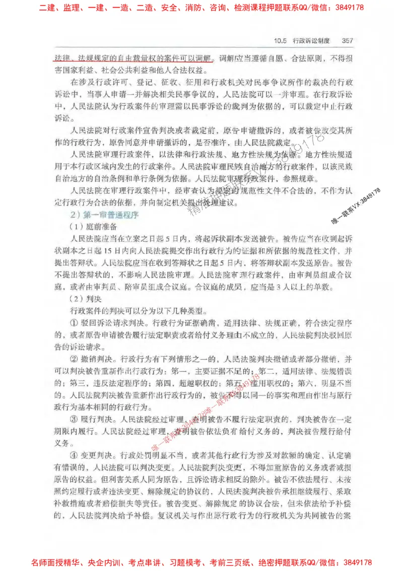 法规-万国封闭集训划书PDF_2026年一建法规_2025年一建法规SVIP_05-考前密训✿央企特训✿机构普押_46-法规《超押画书+试卷》WG推荐