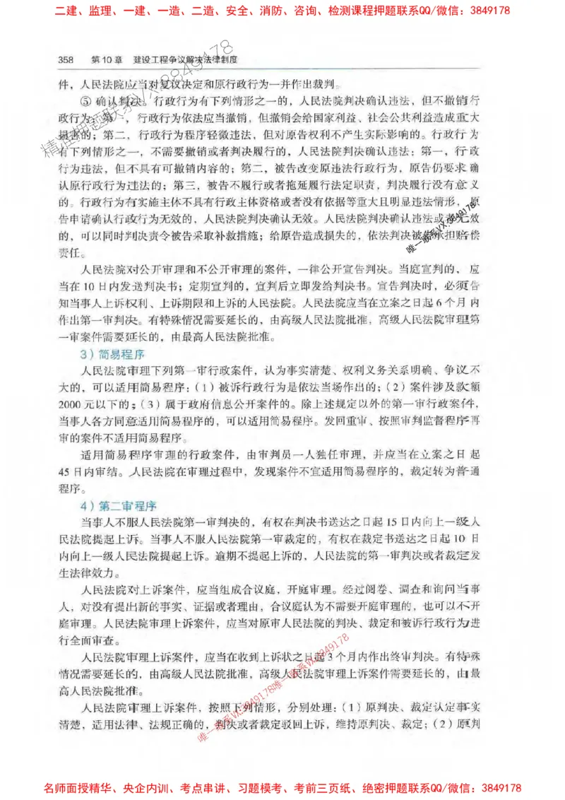 法规-万国封闭集训划书PDF_2026年一建法规_2025年一建法规SVIP_05-考前密训✿央企特训✿机构普押_46-法规《超押画书+试卷》WG推荐