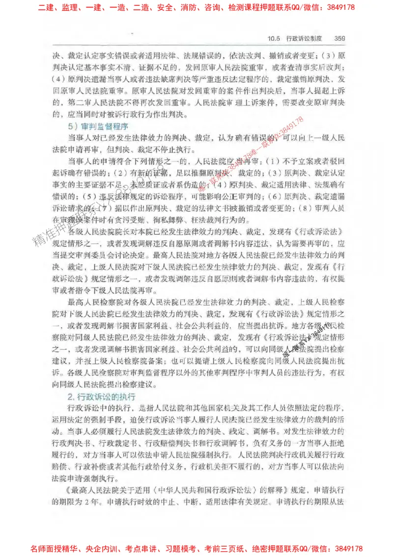 法规-万国封闭集训划书PDF_2026年一建法规_2025年一建法规SVIP_05-考前密训✿央企特训✿机构普押_46-法规《超押画书+试卷》WG推荐