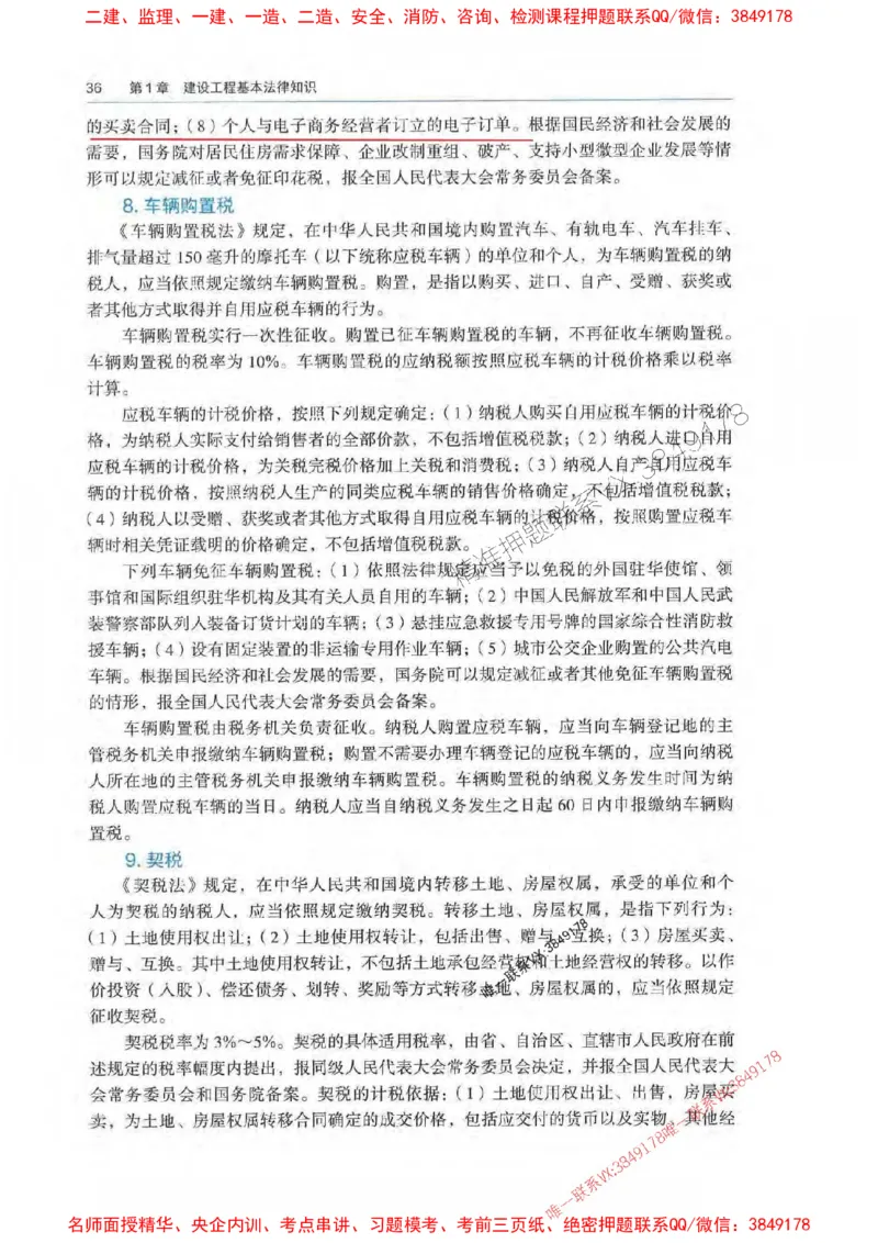 法规-万国封闭集训划书PDF_2026年一建法规_2025年一建法规SVIP_05-考前密训✿央企特训✿机构普押_46-法规《超押画书+试卷》WG推荐