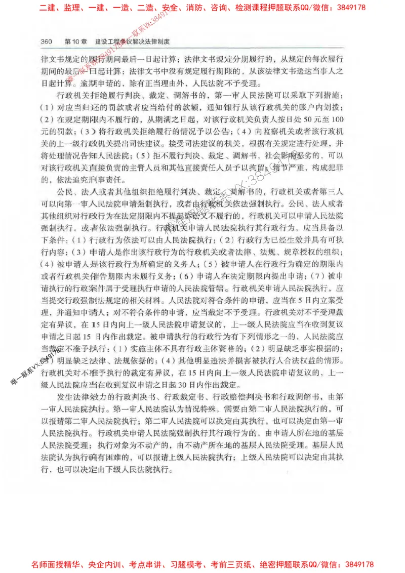法规-万国封闭集训划书PDF_2026年一建法规_2025年一建法规SVIP_05-考前密训✿央企特训✿机构普押_46-法规《超押画书+试卷》WG推荐