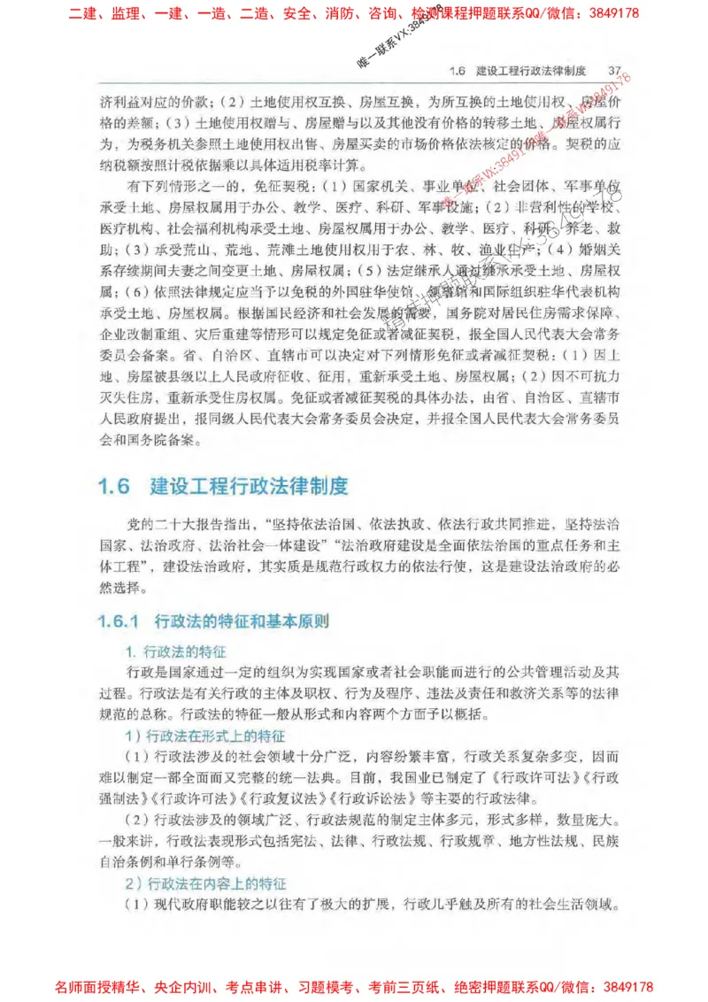 法规-万国封闭集训划书PDF_2026年一建法规_2025年一建法规SVIP_05-考前密训✿央企特训✿机构普押_46-法规《超押画书+试卷》WG推荐
