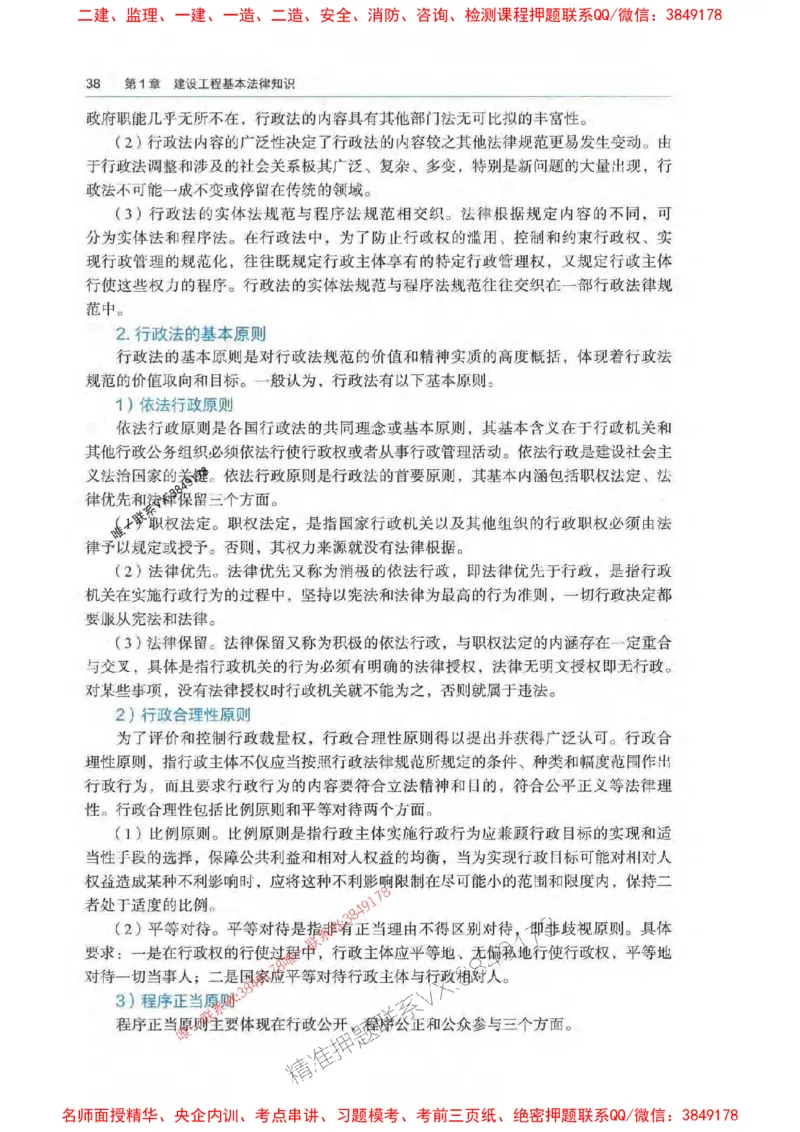 法规-万国封闭集训划书PDF_2026年一建法规_2025年一建法规SVIP_05-考前密训✿央企特训✿机构普押_46-法规《超押画书+试卷》WG推荐
